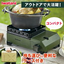 \最大500円OFFクーポン発行中/イワタニ カセットコンロ タフまるジュニア CB-ODX-JR送料無料 タフまるジュニア 直火 イワタニ【kmtt】