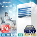 【ポイント10倍★7/11 20:00-7/15 23:59迄】\レビュー記入でクーポンプレゼント/ \工事不要/ ポータブルエアコン ポータブルクーラー 7〜...