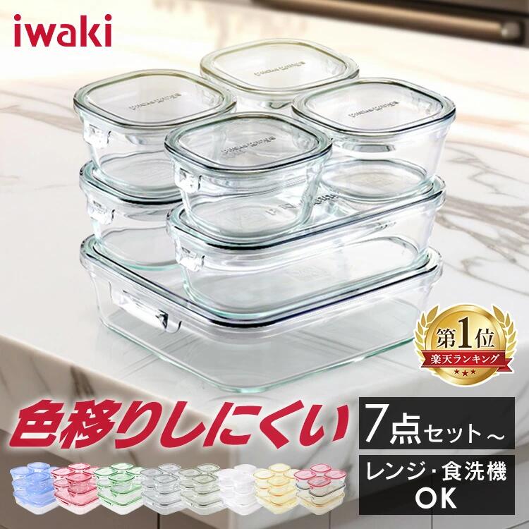 【新カラー登場★】 iwaki 保存容器 7点セット 食洗器対応 レンジ オーブン...