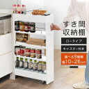 【幅が選べる】隙間収納 すきま収納 10cm 12cm 14cm 16cm 18cm 20cm 22cm 24cm 26cm キッチン 洗面所 ラック すき間収...