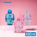\超激熱価格★/水筒 マグボトル 480ml 象印 ステンレスマグ SM-UA48キッズ 子供 かわいい お手入れ簡単 ポーチ 熱中症 ショルダータイプ ステン...