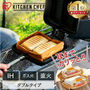 ホットサンドメーカー 直火 ih キャンプ アイリスオーヤマ ih対応 具だくさんホットサンドメーカー フライパン アウトドア プレゼント ギフト 贈り物 NG...