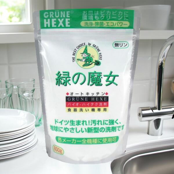 食器用洗剤 食器洗剤 食器洗い機専用 緑の魔女 ミマスクリ-ン 緑の魔女オートキッチン 800g キッチン用洗剤 食洗機 洗剤 洗浄 粉末 除菌 エコ 天然植物由来 安心 安全 クリーナー 台所用合成洗剤 酵素