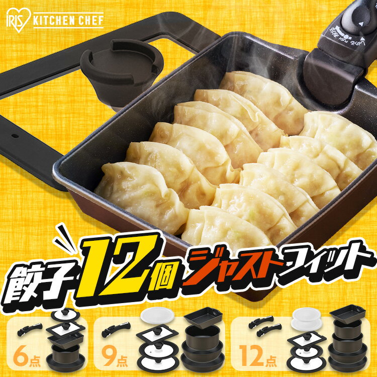 ＼新商品★1,000円OFFクーポン／ フライパン セット フライパンセット IH ガス火 アイリスオーヤマ 取っ手が取れる 蓋付き マルチエッグパン 深型 幅広 卵焼き器 冷凍餃子 高耐久4層構造 鍋 炒め鍋 ダイヤモンドコートパン 6点 9点 12点 MEGI *