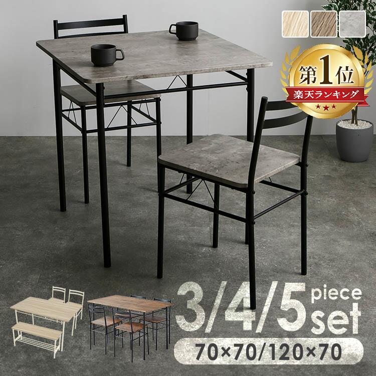 楽天市場】椅子 3 脚 セットの通販