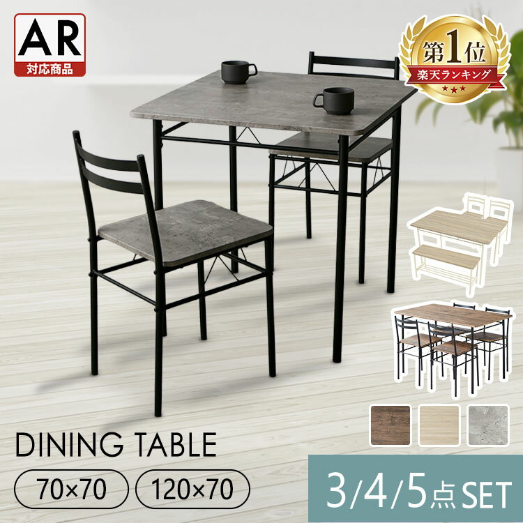 【ポイント5倍★11日9:59迄】★楽天1位★ダイニングテーブルセット ベンチ 2人用 4人用 ダイニング テーブル 70×70cm 120×70cm ダイニングチェア 椅子 2脚 4脚 木目調 北欧 おしゃれ 白 組立簡単 テーブルセット ダイニングセット 3点 AS-V70 5点 AS-V120 AS-V120BC *