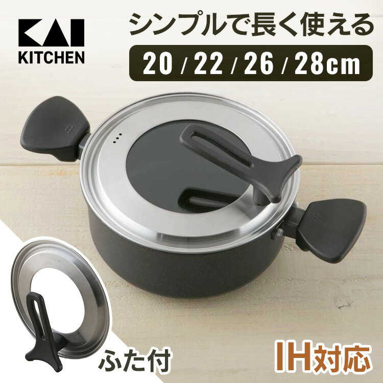 鍋 なべ 両手鍋 軽い IH対応軽い両手鍋 鍋 ih 対応 両手鍋 20cm 22cm 26cm 28cm 両手鍋ih対応 両手鍋 ih対 両手 おしゃれ 調理器具 貝印