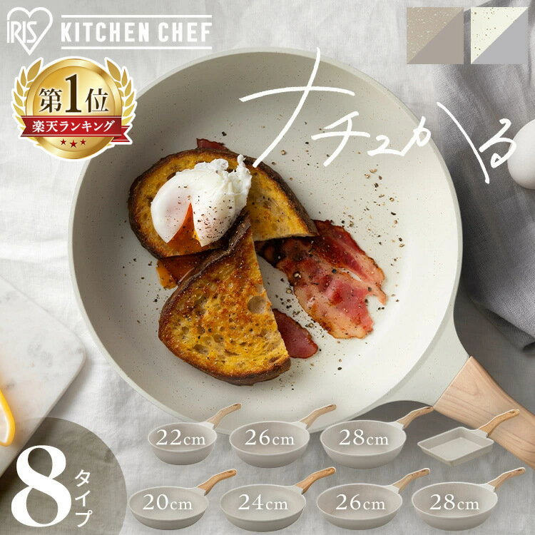 【10％OFFクーポン★31日9:59迄】 フライパン 20cm 22cm 24cm 26cm 28cm IH ガス火対応 鍋 炒め鍋 深型 卵焼き器 エッグパン 四角い ih 軽い PFOA PFOS フリー おしゃれ かわいい 白 くっつきにくい フッ素コーティング アイリスオーヤマ ナチュかる NTL *