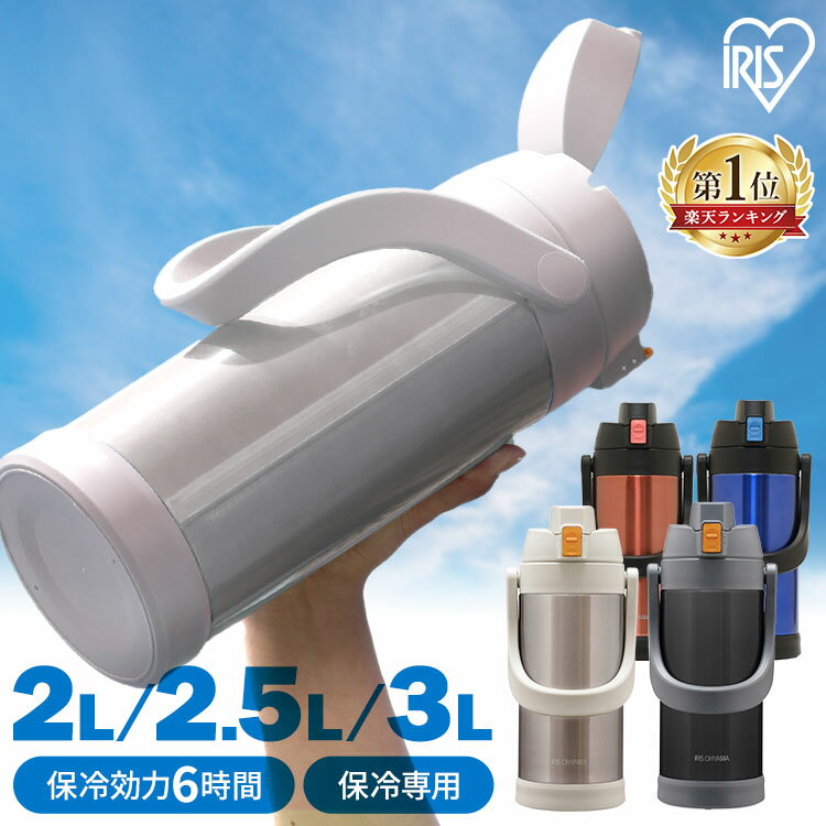 水筒 2L 2.5L 3L 直飲み 保冷 スポーツ�