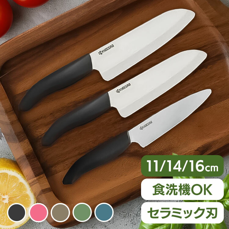 包丁 セラミック 京セラ セラミックナイフ フルーツナイフ 11cm 14cm 16cm FKB包丁 ...