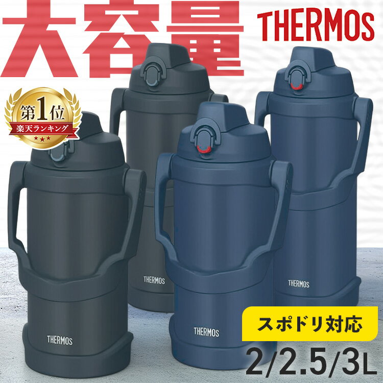 ★2026年モデル登場★ サーモス 水筒