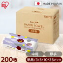 \レビュー記入でクーポンプレゼント/ ペーパータオル ペーパーハンドタオル ハンドタオル 大容量 日本製 再生紙国産ペーパータオル 中判 選べるセット 日本製 ...