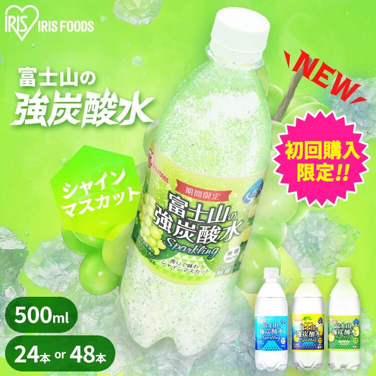 【エントリーで最大10倍！6/11 01:59迄】【あす楽】炭酸水 強炭酸水 水 ミネラルウォーター 炭酸 みず 富士山の強炭酸水500ml×24送料無料 ラベルレス 24本 ラベルレス 富士山 強炭酸水 炭酸 ミネラルウォーター 自然 タンサン 国産 アイリスオーヤマのサムネイル