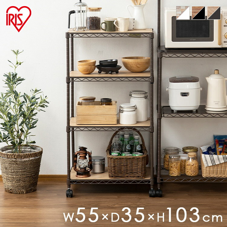 レンジ台 幅55 アイリスオーヤマ 55幅 幅55cm おしゃれ 4段 レンジ台 レンジラック 収納 アイリスオーヤマ メタルラック ラック 棚 キッチンボード...