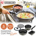 フライパン セット ガス火 6点セット アイリスオーヤマ送料無料 フライパンセット 深型 ガス火専用 鍋 取っ手が取れる マルチハンドル 蓋 ふた フライパン ...