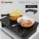 IHクッキングヒーター用スタンド IHコンロ アイリスオーヤマ スタンド 専用スタンド 2口 ihクッキングヒーター 卓上 ihコンロ ih アイリスオーヤマ ...