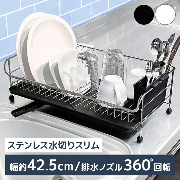 水切りラック 水切りかご シンク上 