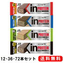 《同種12・24・36本》 プロテインバー inバー インバー プロテイン 森永 バニラ ウェファーバニラ ベイクドビター チョコ ベイクドチョコ 抹茶 ウェフ...
