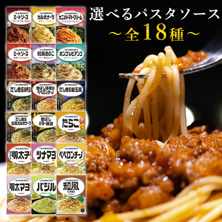 【単品】パスタソース ソース あえるパスタソース パスタ キユーピー キューピー まぜるだけ 簡単 時短 便利 イタリアン 和風 洋風【D】【メール便】【代金引換・日時指定不可】