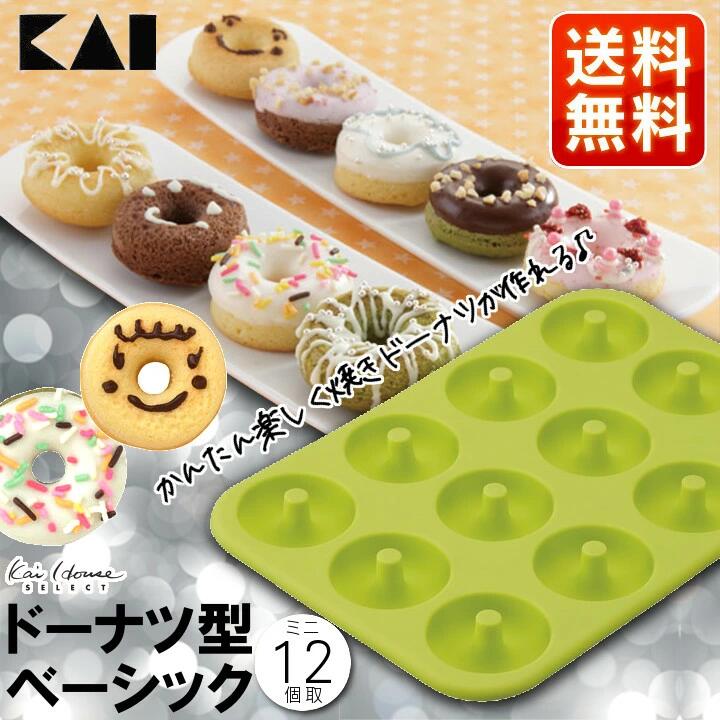 ドーナツ型 シリコン ベーシック 12個 貝印 DL6245貝印 ドーナツ型 ミニドーナツ型 ミニサイズ 緑 DL5997 シリコン KAI ドーナツ ミニドー...