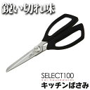 キッチンバサミ 貝印 ステンレス 分解 キッチンばさみ 分解 キッチンはさみ ハサミ キッチン用ハサミ はさみ 貝印 セレクト100 select100 DH3...