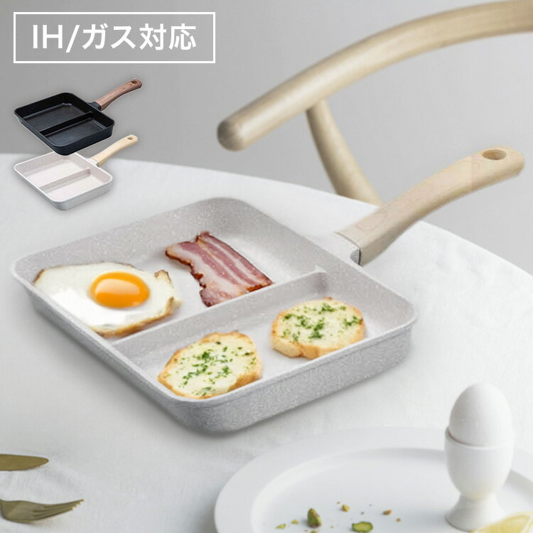 ＼レビュー記入でクーポンプレゼント／ フライパン 仕切り IH コンパクトサイズ 二分割 朝食・お弁当 時短調理 2品 直火 ガス ガス火 IH対応 便利 同時調理 ふっ素加工 シービージャパン CBJ ブラック グレーマーブル
