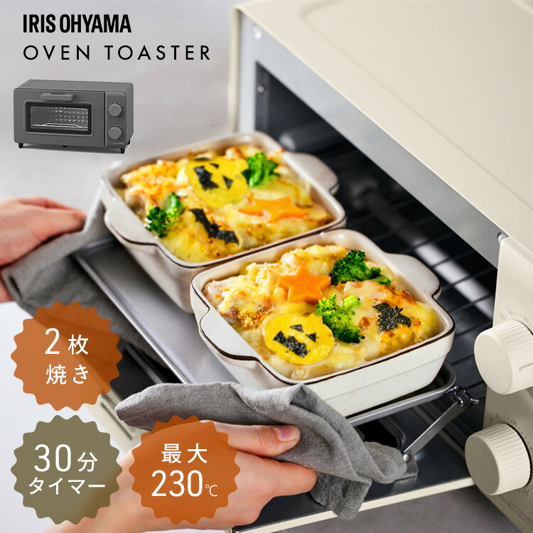 【ポイント5倍★17日10時迄】トースター オーブントースター 2枚焼き おしゃれ かわいい 角皿付き 80℃ 230℃ 無段階調整 タイマー付き 一人暮らし 新生活 アイリスオーヤマ EOT-201 *