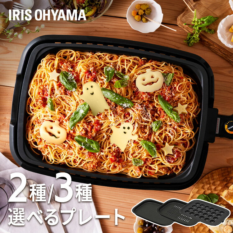 【10％OFFクーポン★19日10時迄】ホットプレート 焼肉 焼肉プレート コンパクト 収納 お手入れ簡単 餃子 お好み焼き 焼きそば ファミリー 家族 パーティー プレート2枚 PIHA-A20B たこ焼きプレート プレート3枚 PIHA-A30B 網焼き風ホットプレート APA-139-B *