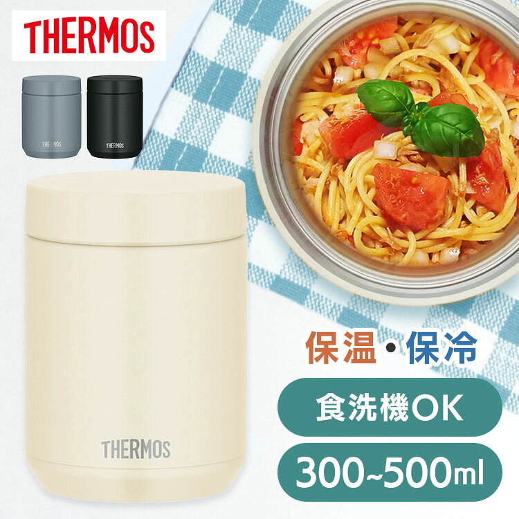 ＼夏のお弁当に／★ランキング急上昇★ スープジャー サーモス 夏 素麺 300ml 400ml 500ml 食洗機対応 弁当箱 お弁当箱 保温弁当箱 ランチジャー 開けやすい 真空断熱 保温 保冷 ステンレス おしゃれ シンプル THERMOS 真空断熱スープジャー JED-300 JED-400 JED-500 *