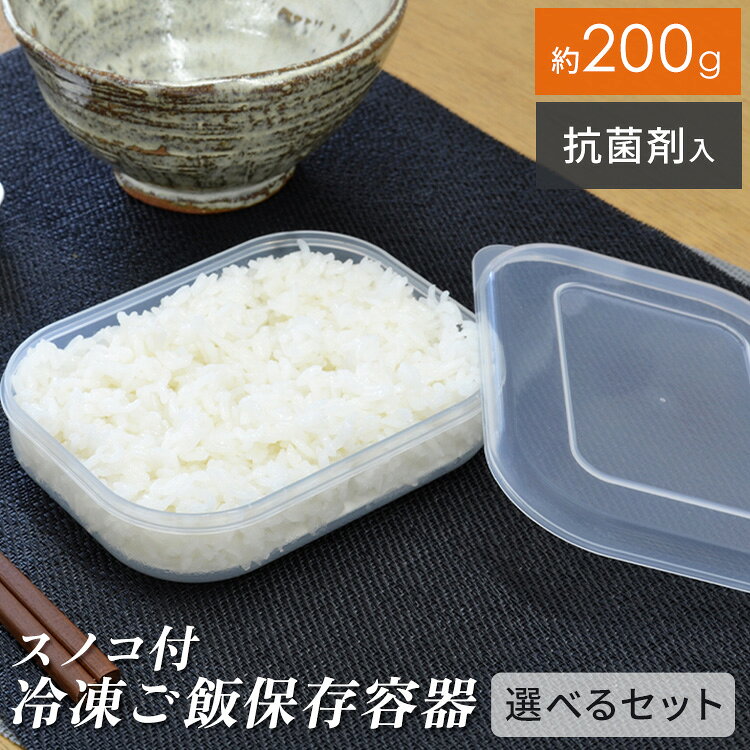 スノコ付冷凍ご飯保存容器 単品 2個 3個 6個 KK-668小久保工業所 冷凍ご飯 保存容器 冷凍ご飯用保存容器 1個 2個入 3…