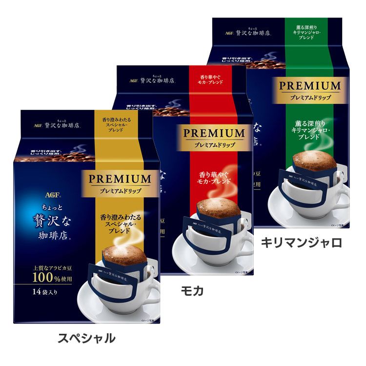 【1,000円ぽっきり】ドリップコーヒー レギュラー AGF ちょっと贅沢な珈琲店 レギュラー・コーヒー プレミアムドリップ ブレンド 14袋 コーヒー ハンドドリップ ドリップ スペシャル 香り澄みわたる AGF スペシャル モカ キリマンジャロ【D】