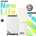 \レビュー記入でクーポンプレゼント/ 家電セット 新品 2点 冷蔵庫 洗濯機 セット 小型 スリム コンパクト シンプル 新生活 買い替え 春 おしゃれ 白 グ...