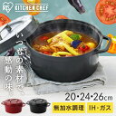 【ポイント5倍★5/16 1:59迄】\レビュー記入でクーポンプレゼント/ 鍋 無加水鍋 ih 20cm 24cm 26cm 無水鍋 両手鍋 深型 1人用 2人...