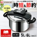 【P5倍★5/16 1:59迄】\最大500円OFFクーポン発行中/【レシピブック付き】圧力鍋 5l 6l IH ih対応 ガス火対応 5L 6L 5リットル ...