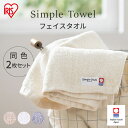 \最大300円OFFクーポン発行中/タオル 今治 フェイスタオル 日本製 同色2枚セット まとめ買い ふわふわ コンパクト 今治タオル ギフト たおる taor...