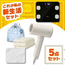 \レビュー記入でクーポンプレゼント/ \ランドリールーム充実5点セット/ ドライヤー 速乾 大風量 タオル 日本製 泉州 フェイシャルタオル 体重計 体組成計 ...