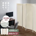 \最大300円OFFクーポン発行中/クロスパーテーション 高さ200cm 6枚タイプ CPA-200-6送料無料 仕切り 間仕切り 目隠し ついたて 6連 20...