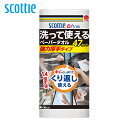 スコッティファイン 洗って使えるペーパータオル 強力厚手 47カット 1ロール 35315 洗って使える 洗える エコ ペーパータオル キッチンペーパー ウェットタオル 食器拭き 台拭き 強力厚手 47カット 厚手 日本製紙クレシア スコッティ
