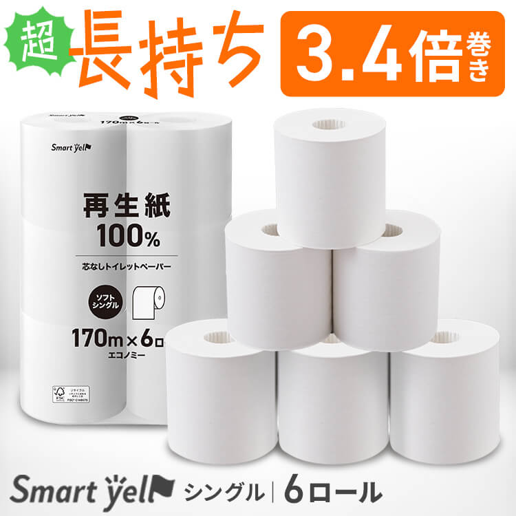 トイレットペーパー 日用消耗品 芯なし スマートエール 芯なし 170m トイレットロール トイレットペーパー 芯なし シングル 170m 6ロール コアレス 再生紙 3.4倍 備蓄 まとめ買い