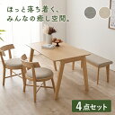 \レビュー記入でクーポンプレゼント/ダイニングテーブルセット ダイニングチェア ダイニングテーブル ベンチ 4人掛け 120cm 北欧 斜め脚テーブル 4人 ラ...