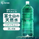 【ラベルレスも選べる】水 2L 6本 備蓄水 防災 2リットル ペットボトル ラベルレスミネラルウォーター 富士山天然水 2L 6本 水 ミネラルウォーター 2...