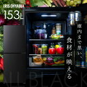 【ポイント10倍★5/16 1:59迄】\レビュー記入でクーポンプレゼント/ 冷蔵庫 153L 右開き ブラック ひとり暮らし 大きめ アイリスオーヤマ 2ドア...