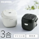\レビュー記入でクーポンプレゼント/ 炊飯器 3合 3合炊き おいしい シンプル ミニ おしゃれ 炊飯ジャー 一人暮らし ひとり暮らし用 早炊き エコ炊飯 節電...