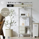 \レビュー記入でクーポンプレゼント/ スチールラック 幅45 奥行30 黒 白 メタルラック 4段 スリム スペパ キャスター付 カラーメタルラック おしゃれ ...