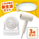 \レビュー記入でクーポンプレゼント/ \あったら嬉しい!家電3点セット/ ドライヤー 速乾 大風量 シーリングライト led 6畳 調光 照明器具 サーキュレー...