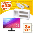 \レビュー記入でクーポンプレゼント/ \使い方は無限大!液晶ディスプレイ3点セット/ モニター 27インチ hdmi 新品 テレビ台 ローボード おしゃれ 棚 ...