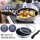 フライパン セット ih 深型 単品 20cm 26cm 28cm 3点セット アイリスオーヤマ 高級感 フライパンセット シルバー 蓋 ガラス蓋 外せる ハン...