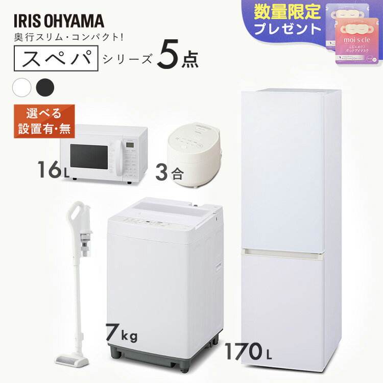 【設置サービス込み】 ＼スペパシリーズ 家電5点セット／家電セット 冷蔵庫 170L 洗濯機 7kg オーブンレンジ 16L 炊飯器 コードレス掃除機 一人暮らし 電子レンジ アイリスオーヤマ * ＆ 新生活のサムネイル