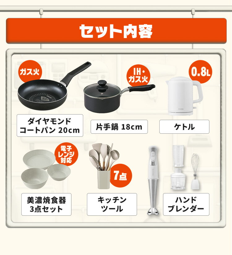 ＼レビュー記入でクーポンプレゼント／ ＼ここまできたらプロ級!?お料理一人前6点セット／ 鍋 IH フライパン ガス 電気ケトル ハンドブレンダー 食器 キッチンツール セット 一人暮らし アイリスオーヤマ * ＆ 新生活