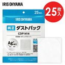 \最大500円OFFクーポン発行中/ダストパック CDP1414 掃除機 紙パック式 別売りダストパック 25枚入り【kmtt】